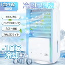 冷風機 冷風扇 小型 卓上冷風機 700ML大容量水タンク 3段階風力調節 120°自動首振り 7色LEDライト タイマー機能付き 冷風扇風機 USB充電式 送風 冷却 加湿 空気清浄 氷いれ可能 強力 省エネ ミニ クーラー 車中泊 オフィス 寝室 自宅 業務用水冷式扇風機 寝室/自宅用に最適