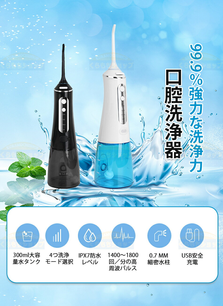 口腔洗浄器 ジェットウォッシャー 口腔洗浄機 IPX7防水 替えノズル4本 急速充電 約...