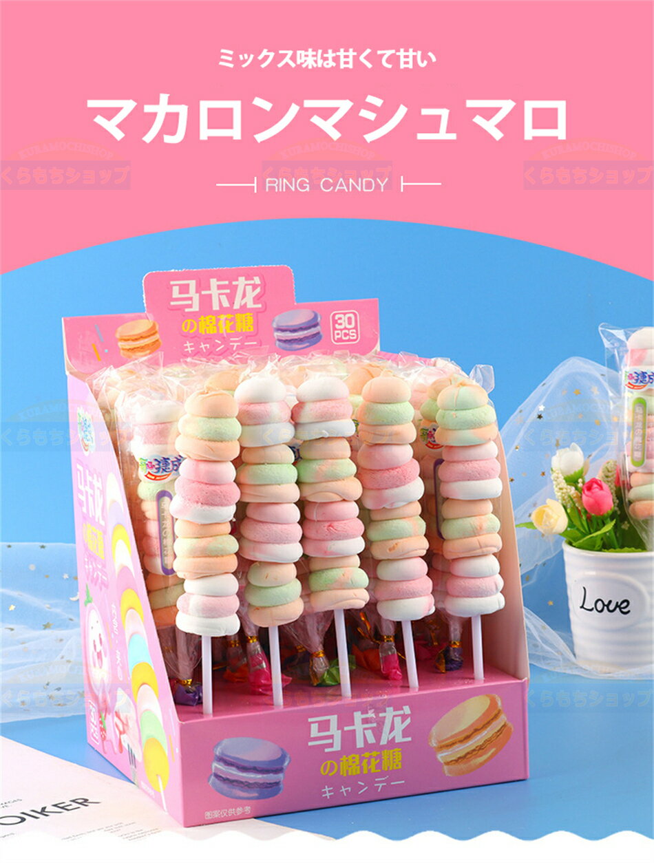 癒し系のお菓子【30本セット】新出荷 人気グミ マシュマロ ロングマシュマロ串 You...