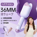 2024 新作 36mm 波ウェーブアイロン コテ 波ウェーブ カールヘアアイロン カールアイロン ヘアアイロン ヘアーアイロン カール ウェーブアイロン 36...