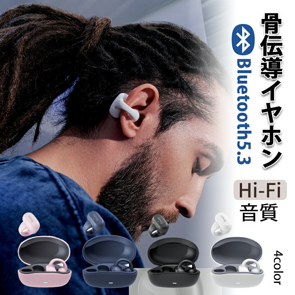 ワイヤレスイヤホン 骨伝導イヤホン イヤホン Bluetooth5.3 ブルートゥース ワイヤレス ノイズキャンセリング ヘッドホン 音質 通勤 長時間 イヤー...