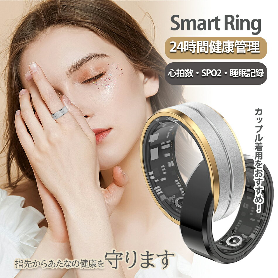 【2024年業界新登場 指の体調管理リング USBマグネット充電】カップル専用Smart ring× AIで自分史上最高のウェルネス体験を、スマートリング 24時間健康管理 活動量計 心拍数測定 歩数計 睡眠記録 運動記録 血中酸素レベル プレゼント リング GPS連携 おしゃれ ファッション