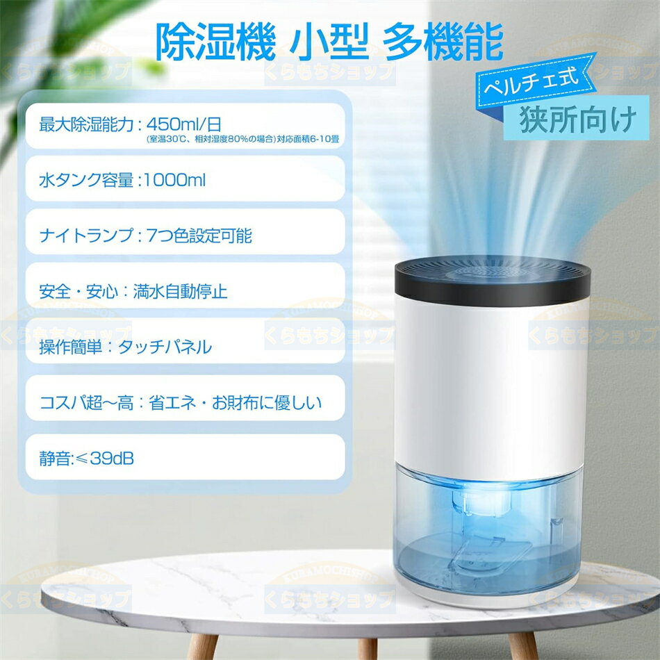 除湿機 除湿器 小型 強力除湿 ペルチェ式 卓上 大容量1000ml 満水自動OFF 7色ライト 【狭所向け】 ワンタッチ操作 コンパクト 省エネ 結露対策 脱臭 梅雨対策 部屋干し 湿気取り カビ対策 スピード乾燥 静音作業 リビング オフィス クローゼット 押入れ 洗面台 取扱説明書付
