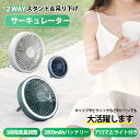 一年中使用できる!2WAYサーキュレーター 扇風機 首振り静音 スタンド吊り下げアロマ機能、キャンプライト付き、2000mAH大容量、リモコン付きキャンプ 風量3段階調節 USB電源 節電対策強力換気 空気循環 省エネ 5枚羽根 軽量 パワフル3D送風 小型 卓上ホワイト3色(2)