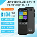 【最新型翻訳精度98%と対応言語134言語】 翻訳機 オフライン wifi不要 写真 画像 録音 翻訳 スタートークエリート正確 おすすめ 英語 中国語 韓国語 ポルトガル語フランス語インドネシア語 タイ語ベトナム語 等134言語 出張 海外旅行 通訳機 正確率90%ただ0.2秒翻訳完了!