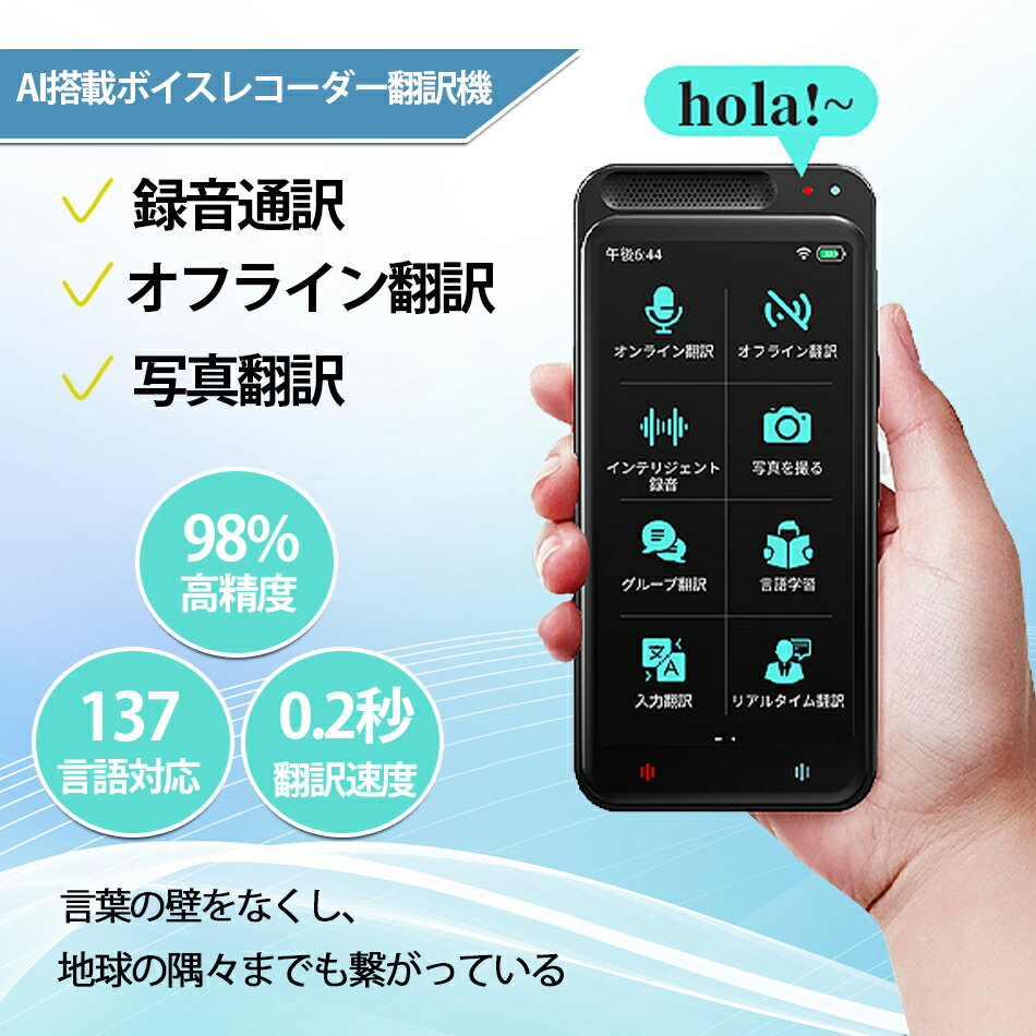 【翻訳機の新時代】\0.2秒翻訳！/Z6 AI翻訳機 283ヵ国137言語対応 音声翻訳機【オンライン翻訳＋オフライン翻訳＋カメラ翻訳＋録音翻訳＋リアルタイム翻訳+ChatGPT】双方向翻訳 携帯翻訳機 日本語 中国語 英語 双方向 通訳機 海外旅行 外国人 観光客 文字起こし OCR