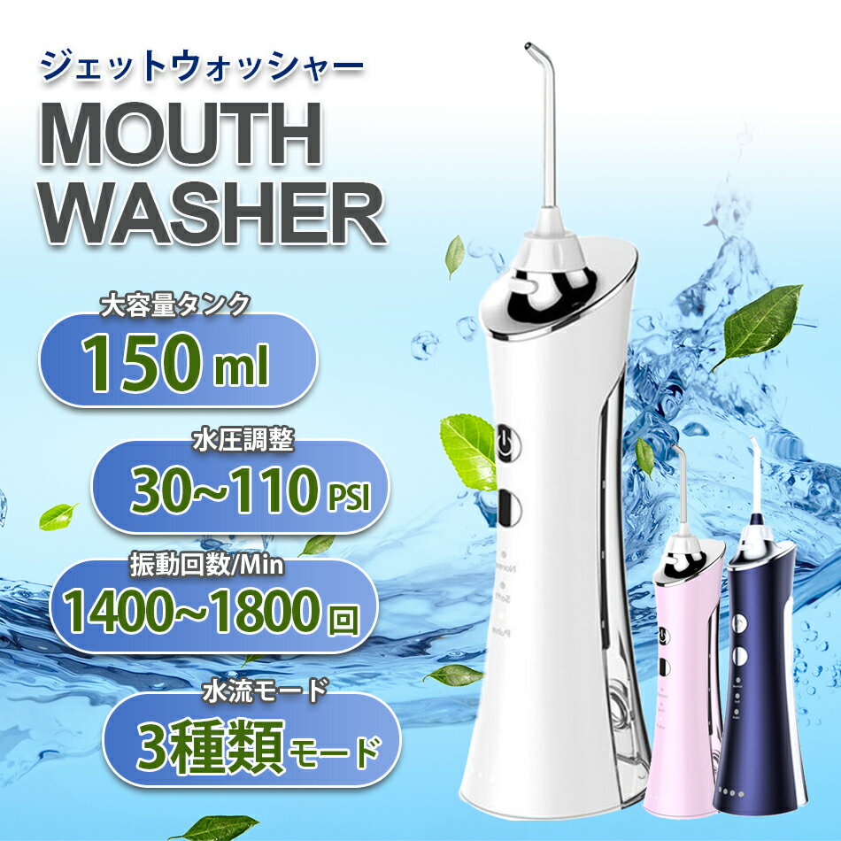 口腔洗浄器 ジェットウォッシャー歯垢除去 強弱切り替え口腔洗浄機 Ipx7防水3段階水圧調節可能家庭用ウォーターピック 歯周ポケット歯間歯磨きUSB充電式 口腔...