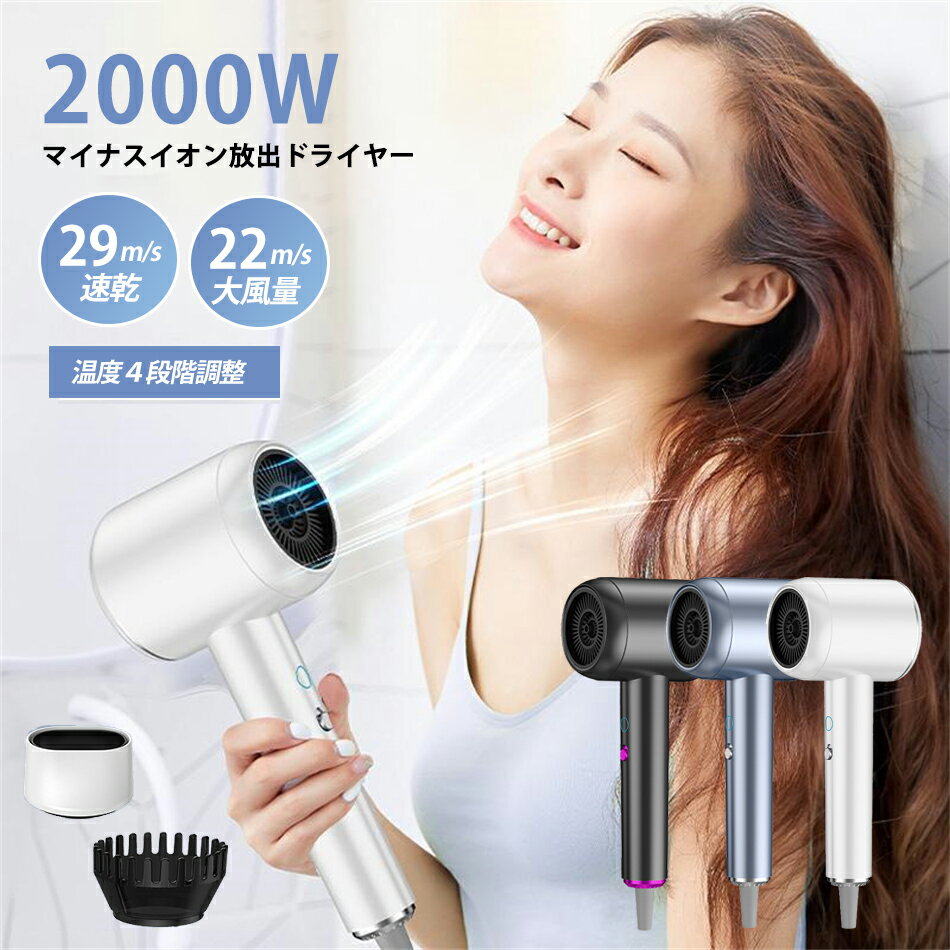 【2024NEWモデル】2000Wマイナスイオン放出ヘアドライヤー 速乾 大風量 高級 冷熱風 サロン 美髪 静音 ドライヤー リカバリーエアー 過熱機能 冷熱...