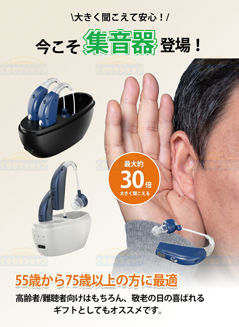 高齢者 両耳装用集音器 音声拡張器 耳掛けタイプ 左右両用 充電式 音量4段階調整 ノイズ抑え 軽量 小型 イヤーピース3個付き 高齢者向け充電式集音器 高齢者集音器 高感度集音器 音声拡聴器 イヤホンタイプ 耳穴式 左右両用耳 両親 敬老の日 父の日 母の日 プレゼント kuramochishop-10001256 くらもちショップ サンプル画像2