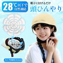 【先着100名様限定価格×1196円!】 アイスパッド 帽子 保冷剤 頭 冷却 熱中症対策 グッズ帽子頭を冷やすグッズ暑さ対策グッズ接触冷感28度冷却グッズ首冷...