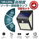 2台セット 140LED 屋外 照明 センサーライト ソーラー 人感センサー 防水 防犯ライト 3つ点灯モード 自動点灯 屋外 玄関 庭 駐車場