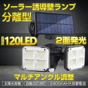 ソーラーライト 屋外 2灯式 明るい 120LED 人感センサー モーション検知 角度調整可能 3灯モード IP65防水 FENTI120LED 自動点灯 屋外 玄関 庭 駐車場