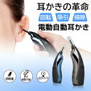 回転式・吸引式電動耳かき 電動耳かき 吸引 イヤーケア リラックス 快適 極昇 3段階 耳掃除 耳道 耳垢 除去 耳専用掃除 LED くっきり ライト USB ...
