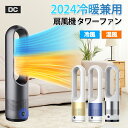 【羽根なし冷暖兼用・28W節電対策】タワーファン 扇風機 羽根なし扇風機 スリムタワー サーキュレーター 冷/暖房器具 冷暖兼用省エネ リビング扇風機 8段階冷...