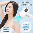 サファイア冷感脱毛器 IPL光脱毛器 60万発照射 全身適用 VIO対応 自動照射 九段階調節 男女兼用 家庭用(HR脱毛機能+RA美肌機能+SC美白機能)全身...