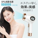 【99万発照射】IPL光脱毛器脱毛器IPL光脱毛器光美容器美白美肌自動/手動照射 5段階レベル フラッシュ式 家庭用脱毛器 軽量無痛脱毛顔ワキヒゲ全身ケア脱毛器...