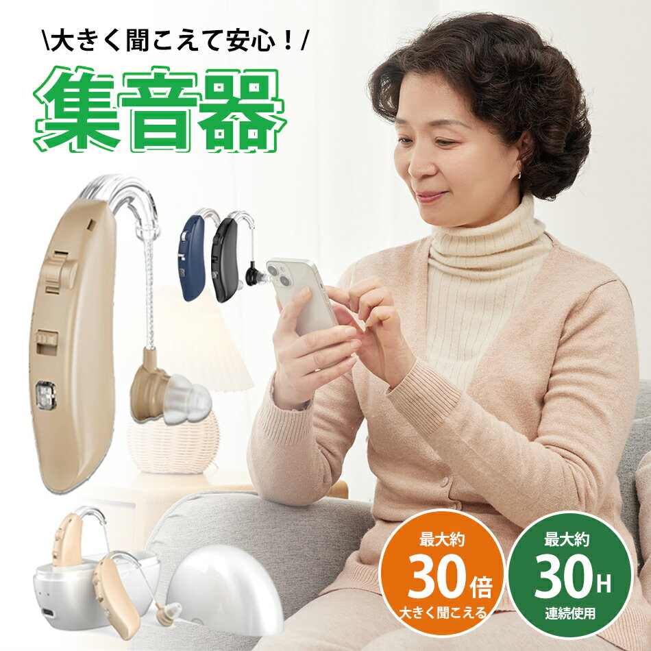 集音器 補聴器 デジタル USB 充電式 耳掛けタイプの集音器 集音器充電式 左右両用集音器 耳掛けタイプ 左右両用 音声拡張器 充電式 クリアな音質 大容量バッテリー 音量4段階調整 両耳 (左右兼用) デジタル集音器簡単操作 左右兼用 耳かけ式集音器 両親 高齢者用充電式集音器