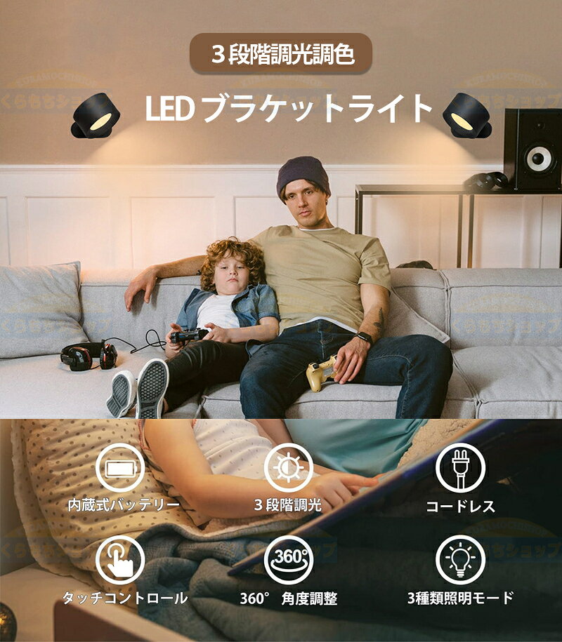 ブラケットライト スポットライト3段階調光調色 360°照明角度調整 コードレス 工事不要 ウォールライト 玄関 壁取付 間接照明 壁掛け ナイトライト デスク 高輝度 省エネ ウォールランプ ベッドサイド 卓上ライト LED ブラケットライト スポットライト 壁ライト [2]