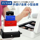 【5サイズ&6カラー選択出来る」スチール製 手提げ金庫 小型金庫ダイヤル式 小型金庫 ミニ金庫 オフィス用品 事務所 家庭用 保管 スチールボックス手提金庫ダイ...