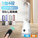 【2024新・空気浄化HEPAフィルター付き・冷暖両用】1台4役扇風機 温風冷風 8段階冷風/3段階暖風 80°自動首振り8Hタイマー 微風強風モード スリム羽...