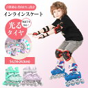 インラインスケート 子供用 ローラースケート 女の子 男の子 大人用 キッズ ジュニア 発光 初心者向け 静音 通気 男女兼用 インラインスケート 子供用 初心...