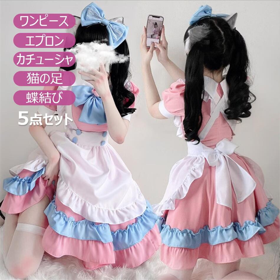 Rakuten - 【5点セット】メイド服 コスプレ 衣装 仮装 女装 フリル ロリータ かわいい カチューシャ 付き 豪華セット レディース コスチューム カフェ イベント 学園祭 文化祭メイド服 セクシー コスプレ衣装 ロリータ レディース エプロン ドレス アリス風 コスチューム 仮装 学園祭