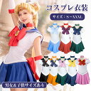 ハロウィン コスプレ セーラー コスプレ 衣装 セット 美少女 ワンピース セーラーコスプレ 衣装 セット コスチューム 美少女 月 セーラー ハロウィン 制服...