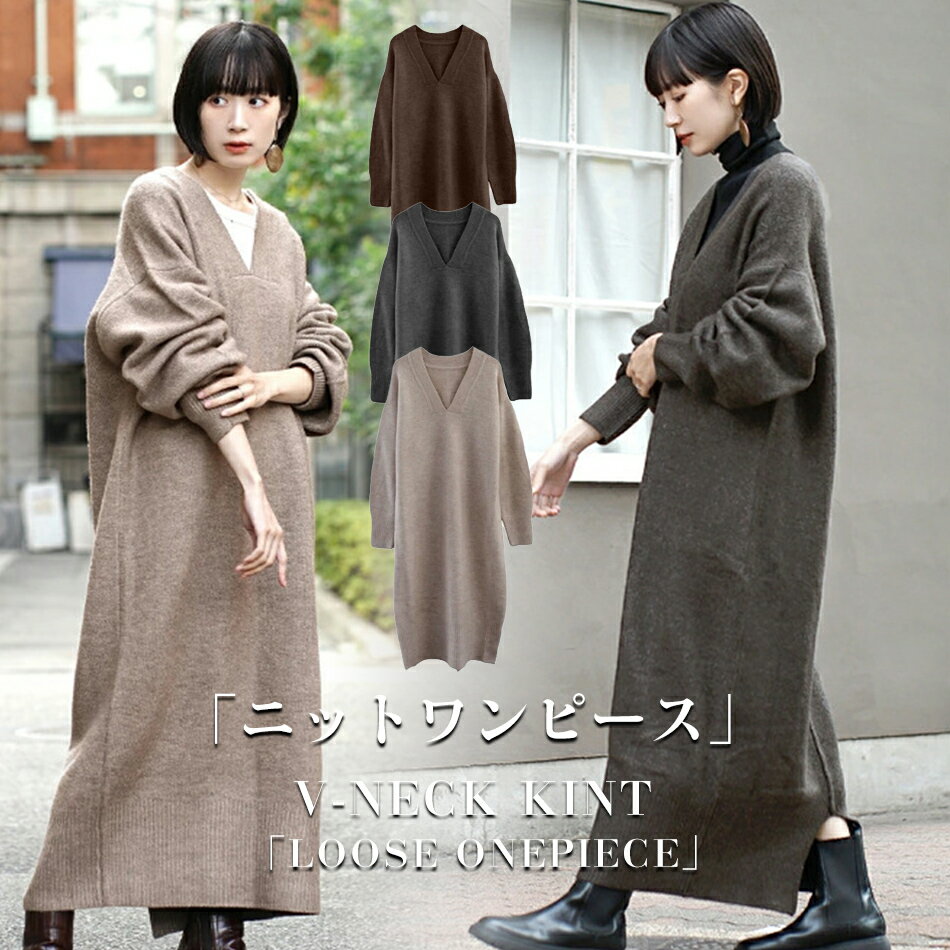 ワンピース レディース / ワンピ ロングワンピース ロング丈 マキシ丈 ニットワンピース ニット ワンピ ニット ニットワンピース ニット ワンピース レディース \ ロング丈 マキシ丈 マキシワンピース 大きいサイズ \ Vネック セーター ゆったり 秋 Vネックニット ルーズ\