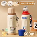 SNOOPY スヌーピー600ml大容量水筒ボトル 水筒子供 大人 スヌーピー魔法瓶 保温 保冷 ステンレス 水筒直飲み おしゃれ調乳 ステンレス ボトル保温保...
