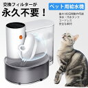 フィルター永久交換不要!小型ペット用給水機 猫 水飲み器 自動給水器 コードレス USB-C充電式3000ml大容量3L水タンク浄水/汚水分離式2つのタンク 最...