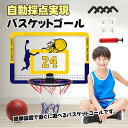 バスケットゴール バスケットボール おもちゃ スポーツトイ 自動採点ドア掛け 壁掛け粘着フック 室内 屋外兼用 耐衝撃スポンジ 組み立て式 多場面使用 収納便利...