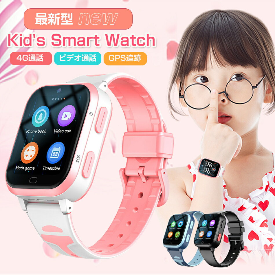 2024年NEWモデル キッズ 腕時計 スマートウォッチ Watch-A73E子供 知育玩具 多機能 双方向通話ウォッチ 4G ビデオ通話 ボイスチャット GPS WIFI機能 カメラ 自撮り算数ゲーム遠隔監視 歩数計 ダイヤル SOSコール アラーム 授業モード IP67防水 誕生日 おしゃれ 腕時計