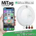 gps 子供 GPS 月額不要 MiTag GPS 紛失防止タグ 小型 防水 追跡 タグ スマートトラッカー 忘れ物防止 探し物 見つかる スマートタグ 小型 追跡 MFI認証 キーホルダーミタグ 迷子防止 老人ペット用 キーファインダー スマートタグ キーホルダー カギ 紛失防止 GPSトラッカー