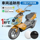 【一部即納×1-2営業日発送】【業界初のiPhone/Android対応】CityTag車両用 GPS トラッカー月額不要紛失防止タグ 小型防水追跡 タグ スマートトラッカー忘れ物防止 探し物 小型 追跡キーホルダー迷子防止 老人 ペット用 スマートタグ キーホルダーカギ紛失防止GPSトラッカー