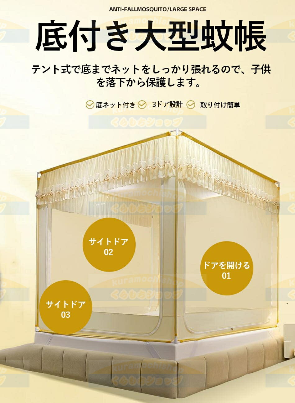 蚊帳テン底付き モスキートネット 大型 蚊帳テント 蚊よけ 虫除け 夏 蚊対策 シングルベッド ダブルベッド 3ドア設計 自立式 密度高い 転落防止 通気性 四角型ファスナー キャンプ式ベッド 組み立て簡単 収納便利 ベビー 大人兼用120*200cm 150*200cm 150*190cm 180*200cm 2
