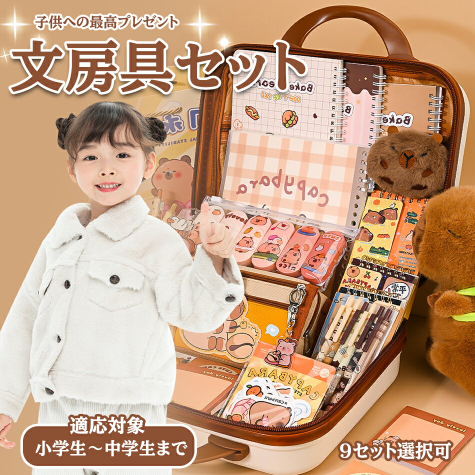 【子供へプレゼント最適】超豪華な文房具セット 携帯便利 収納ケース付き 描き用 学習玩具 知育玩具 子供用文房具 鉛筆 ボールペン 定規 消しゴム ハサミ のり 文具セット 入園入学祝い 誕生日プレゼント 小学生 子供 女の子 男の子 卒業記念品 クリスマスプレゼント