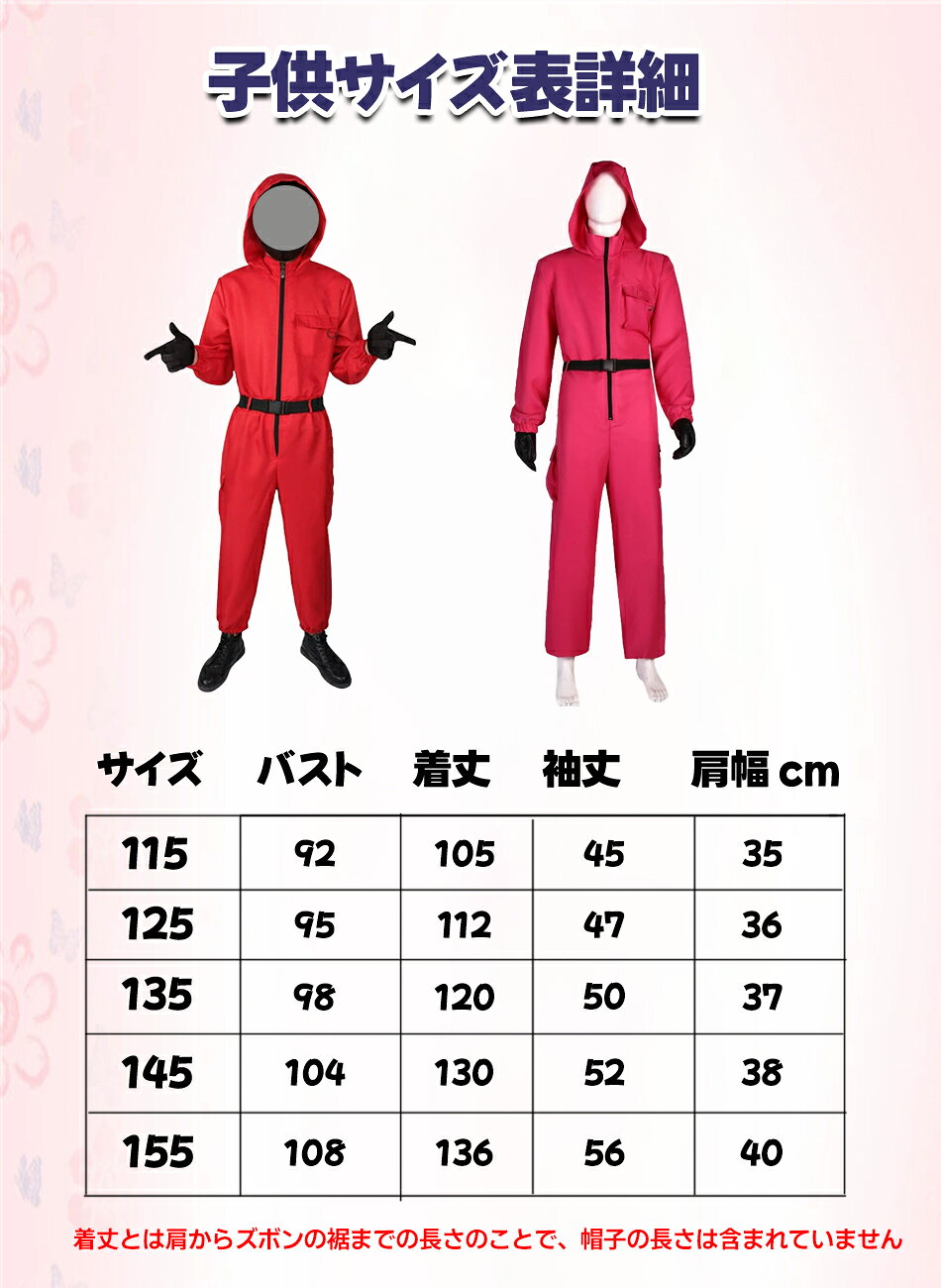【新入荷アイテム】コスプレ ジャージ コスチューム コスプレ服 赤いジャンプスーツ ○△□ コスプレ衣装 ジャージセット 赤い服の人 韓国の服 イベント マスク付き cosplay 変装 仮装 ゲーム 大人 子供 プレゼント 文化祭 仮装 面白い イカゲーム コスプレ kuramochishop-10000913 くらもちショップ サンプル画像3