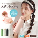 水筒 ボトル 保温 保冷 ステンレス 水筒 500ml ワンタッチ 直飲み 水筒子供 大人 おしゃれ 調乳 ステンレス ボトル 保冷 保温 ワンタッチオープンス...