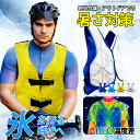 2025年モデルPCM冷感ベスト 水冷服 水冷ベストPCMベストフリーサイズ 28℃以下で自然凍結 PCM素材 充電不要冷感キープ アウトドアPCM冷感ベスト電...