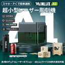 【ステンレス鋼彫刻可能な超小型レーザー彫刻機「WAINLUX A1」】【5W/10W出力、彫刻精度0.01mm、布/木材/レザー/食品まで対応】 彫刻機 レーザ...