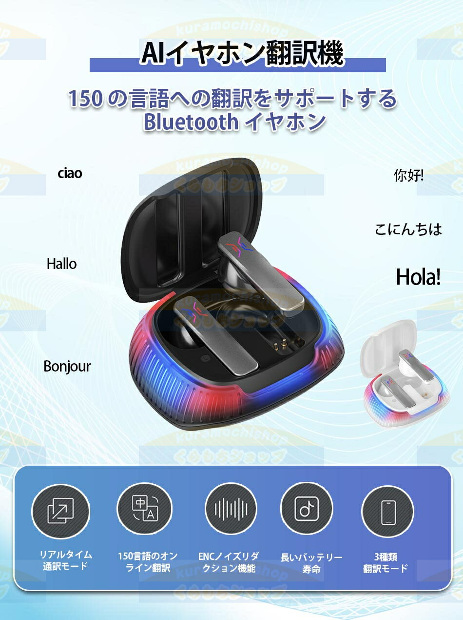【2025最新 イヤホン翻訳機】 双方向同時通訳 150言語対応イヤホン翻訳機 三つ翻訳...