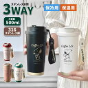 500ml大容量水筒 コーヒー魔法瓶 スヌーピー 保温保冷コーヒー魔法瓶 魔法瓶カップ 漏れ防止大容量 ステンレスボトル 直飲み 洗いやすい 通学 遠足 旅行 ...