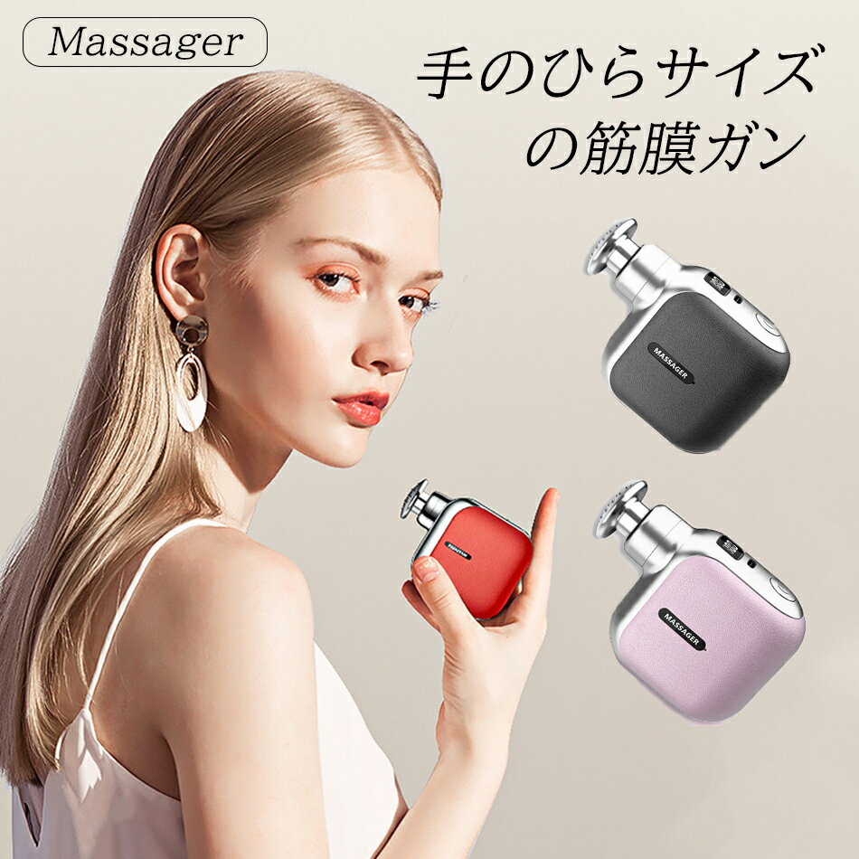ミニ 筋膜リリースガン 200g超軽量 MINI ハンディガン 筋膜リリース リリースガン ...