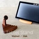 【木製タブレットスタンド】タブレット ipad スマホスタンド スタンド かわいい オシャレ 木製 卓上 iPhoneスタンド 北欧 携帯スタンド スマホ置き 木製雑貨 日本製 高級 リコッド Ricod