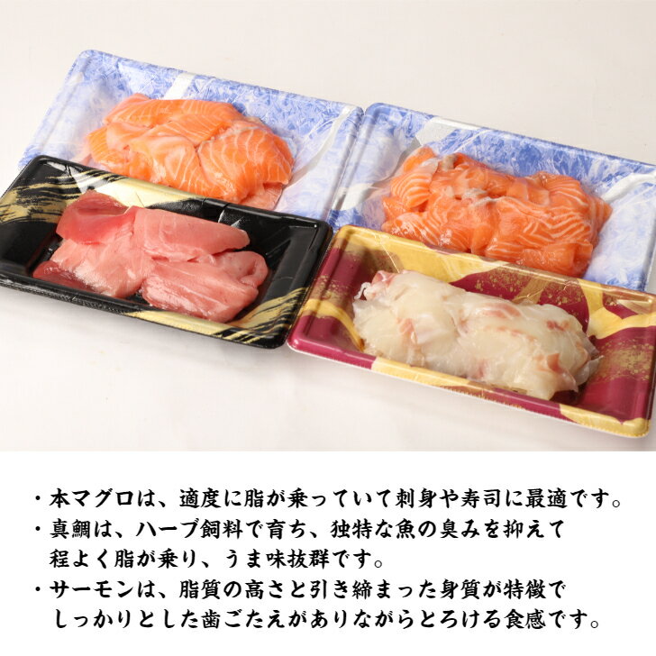 海鮮3色切り落としセット 海鮮丼のたれ付き 養殖 長崎県産 本マグロ 真鯛 ノルウェー産 アトランティック サーモン 切り落とし 海鮮丼 海鮮 長崎三ツ星フィッシュ 鮪 まぐろ マダイ