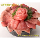 母の日 父の日 本マグロ切り落としセット 本マグロ マグロ まぐろ 鮪 長崎県産 養殖 切り落とし 刺身 海鮮丼 海鮮 長崎三ツ星フィッシュ お徳用 規格外