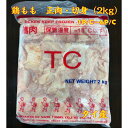 鶏もも タイ産 2kg 5/10 30/40 50/60 180/200 カットモモ SAHA 正肉 切身 大容量 業務用