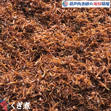 新物 新発売 業務用 いかなご くぎ煮 瀬戸内 香川県 イカナゴくぎ煮1kg 冷凍 送料無料 贈物 御祝 メッセ 熨斗 くぎに 釘煮 イカナゴ お弁当 お供 母の日 敬老の日 お歳暮 おせち お正月 新物 グルメ お中元