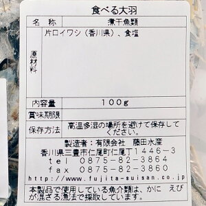【藤田水産】瀬戸内産食べるいりこ(大羽、無添加、無着色)(お届け:常温便)〜8400円以上で送料無料〜