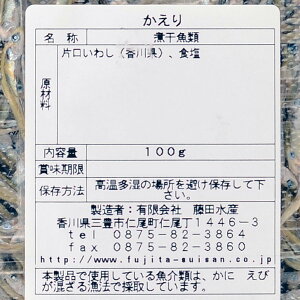 【藤田水産】瀬戸内産食べる小魚/おつまみちりめん(無添加、無着色)(お届け:常温便)〜8400円以上で送料無料〜